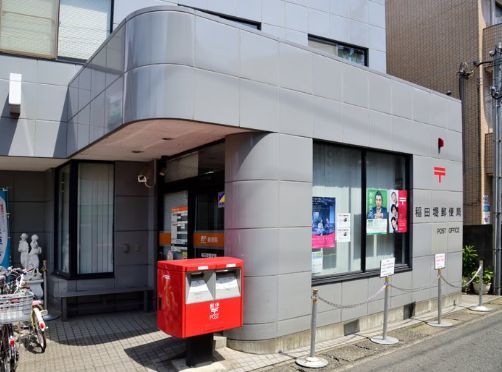 近くの稲田堤郵便局まで451m（徒歩6分）
