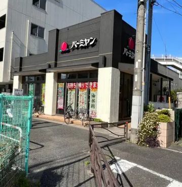 近くのバーミヤン 溝の口店まで520m（徒歩7分）