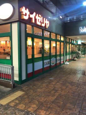 近くのサイゼリヤ 西荻マイロード店まで386m（徒歩5分）