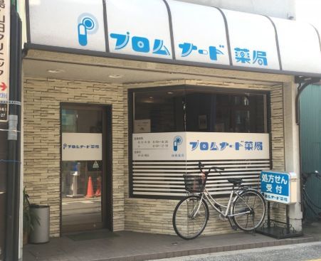 近くのプロムナード薬局若林店まで46m（徒歩1分）