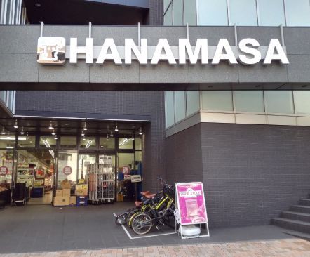 近くの肉のハナマサ 富ヶ谷店まで560m（徒歩7分）