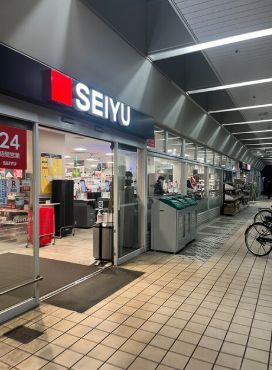 近くの西友 富士見ケ丘店まで545m（徒歩7分）