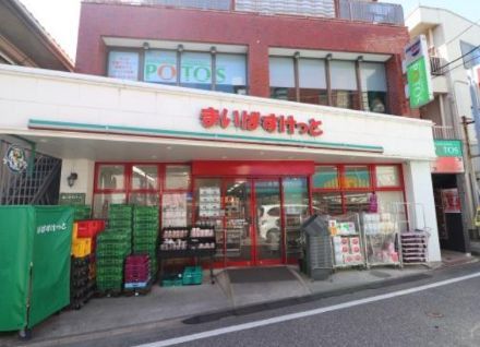 近くのまいばすけっと 宿河原駅前店まで126m（徒歩2分）