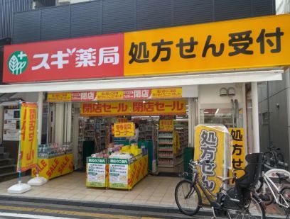 近くのスギ薬局 豪徳寺店まで202m（徒歩3分）