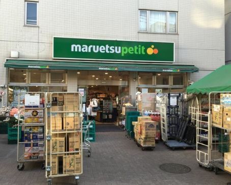 近くのマルエツ プチ 渋谷神泉店まで246m（徒歩4分）