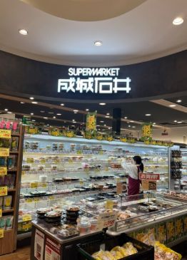 近くの成城石井 アトレ恵比寿西館店まで163m（徒歩3分）