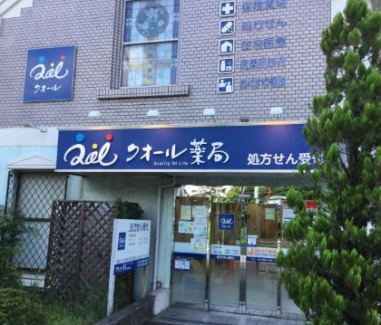 近くのクオール薬局 青葉台店まで318m（徒歩4分）