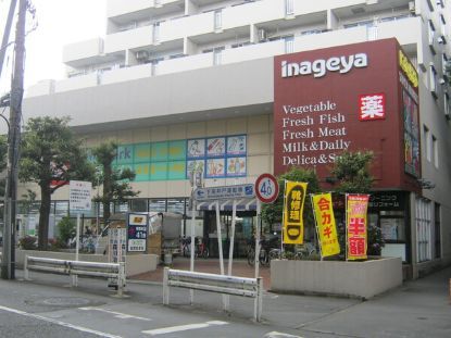 近くのいなげや 杉並桜上水店まで179m（徒歩3分）