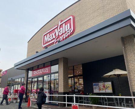 近くのマックスバリュエクスプレス北烏山店まで191m（徒歩3分）