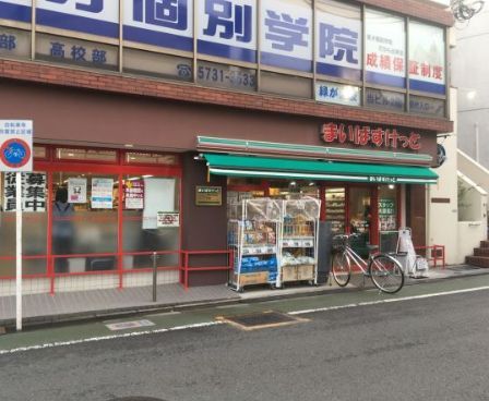 近くのまいばすけっと 緑が丘駅前店まで357m(徒歩5分)