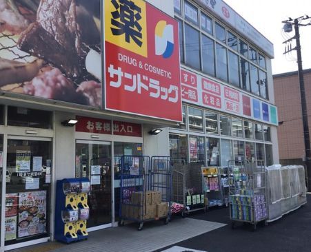 近くのサンドラッグ 平店まで224m（徒歩3分）
