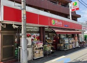 近くのスーパーマーケットリコス 天沼3丁目店まで500m（徒歩7分）