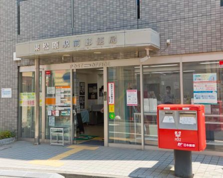 近くの東松原駅前郵便局まで464m（徒歩6分）