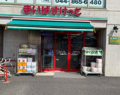 近くのまいばすけっと 下作延3丁目店まで216m（徒歩3分）