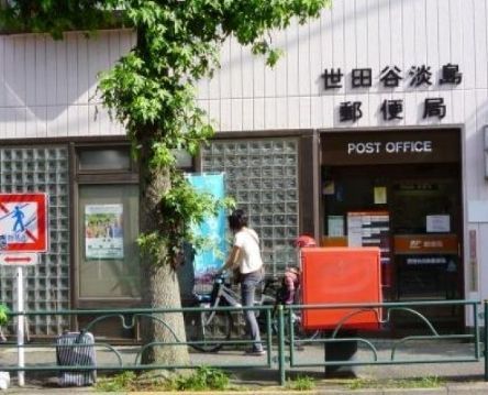 近くの世田谷淡島郵便局まで494m（徒歩7分）
