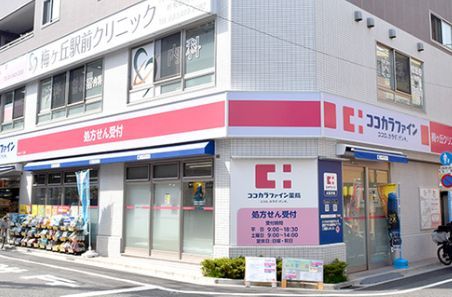 近くのココカラファイン梅ヶ丘一丁目店まで277m（徒歩4分）