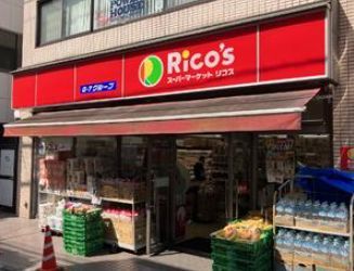 近くのスーパーマーケットリコス 松原1丁目店まで39m（徒歩1分）