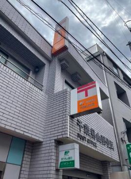 近くの千歳烏山郵便局まで535m（徒歩7分）