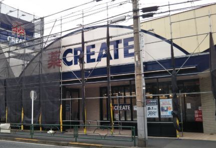 近くのクリエイト薬局世田谷砧店まで327m（徒歩5分）
