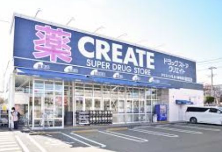 近くのクリエイトSD(エス・ディー) 川崎有馬店まで173m（徒歩3分）