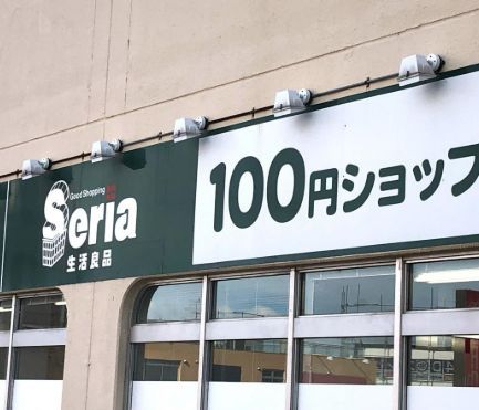 近くのセリア 向ケ丘遊園駅前店まで871m（徒歩11分）