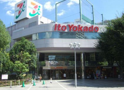 近くのイトーヨーカドー 溝ノ口店まで224m（徒歩3分）