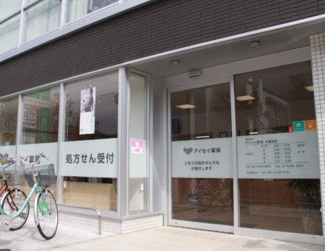 近くのアイセイ薬局 千歳台店まで267m（徒歩4分）