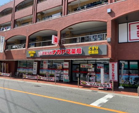 近くのクスリのナカヤマ薬局久地駅前店まで452m（徒歩6分）