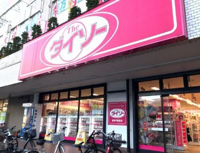 近くのザ・ダイソー DAISO 宮前平駅前店まで429m（徒歩6分）