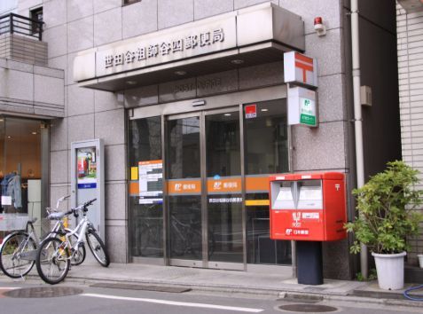 近くの世田谷祖師谷四郵便局まで469m（徒歩6分）
