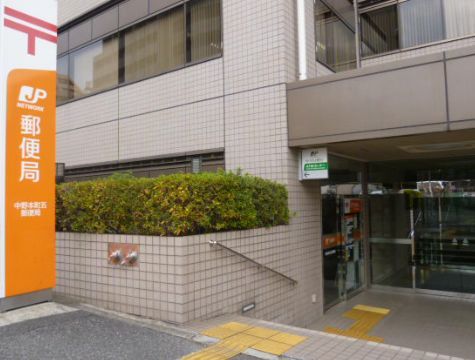 近くの中野本町五郵便局まで411m(徒歩6分)