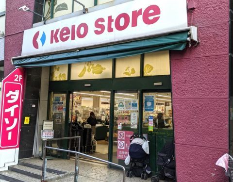 近くの京王ストア代田橋店まで130m（徒歩2分）