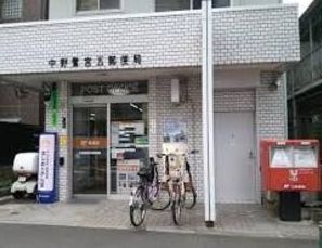 近くの中野鷺宮五郵便局まで108m（徒歩2分）