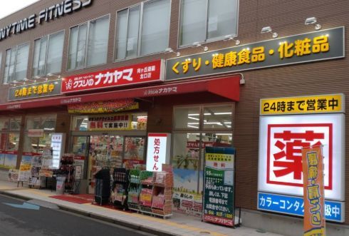 近くのクスリのナカヤマ薬局中野島店まで212m（徒歩3分）