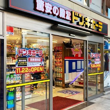 近くのドン・キホーテ京急蒲田店まで346m（徒歩5分）