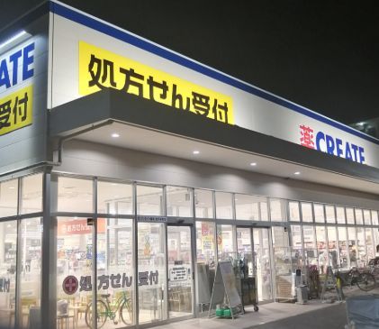 近くのクリエイトSD(エス・ディー) 登戸新町店まで288m（徒歩4分）