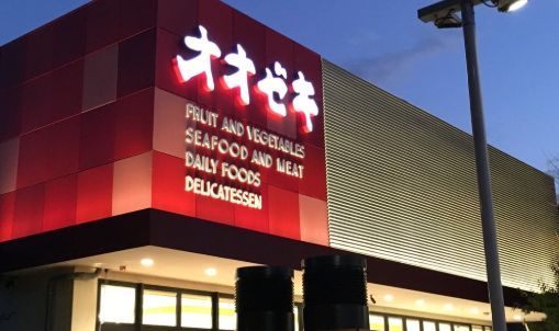 近くのオオゼキ 祐天寺店まで234m（徒歩3分）