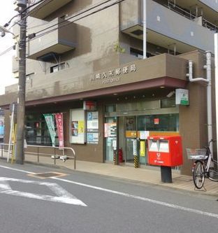 近くの川崎久末郵便局まで366m（徒歩5分）