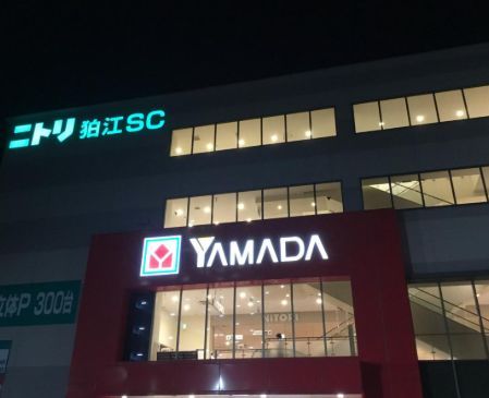 近くのヤマダデンキ テックランド狛江店まで843m（徒歩11分）