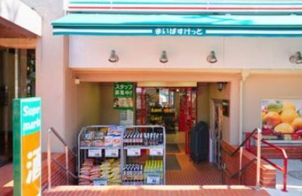 近くのスーパーまで559m（徒歩7分）