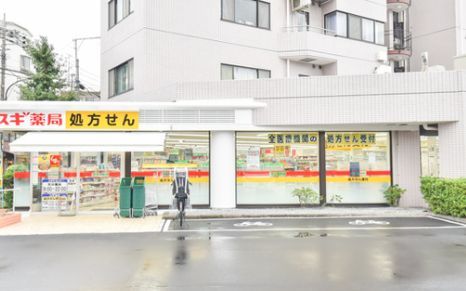 近くのスギ薬局 深沢店まで4m（徒歩1分）