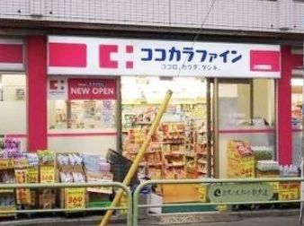 近くのココカラファイン 上町店まで6m（徒歩1分）
