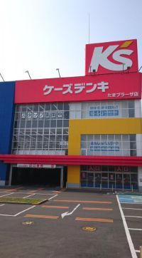 近くのケーズデンキ たまプラーザ店まで800m（徒歩10分）