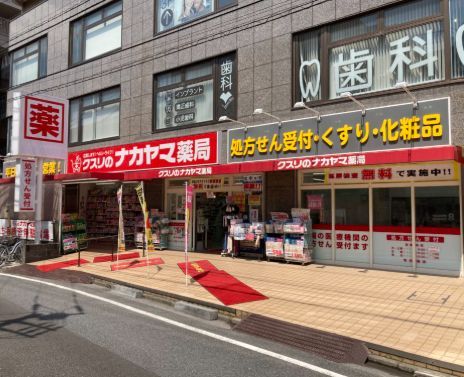 近くのクスリのナカヤマ薬局京王稲田堤駅前店まで894m（徒歩12分）