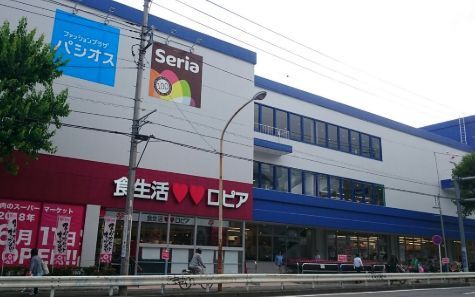 近くのロピア 馬絹店まで1,017m（徒歩13分）