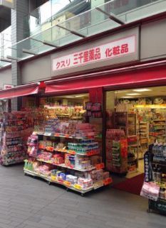 近くの三千里薬品 二子玉川ライズ店まで324m（徒歩5分）