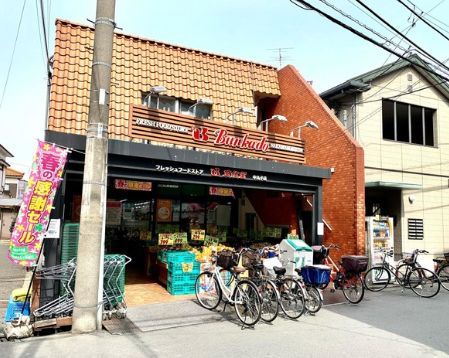 近くのスーパー文化堂中丸子店まで64m（徒歩1分）