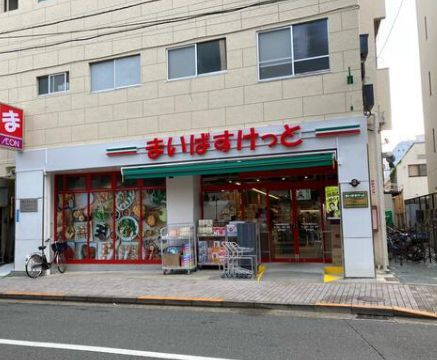 近くのまいばすけっと 中野新橋駅前店まで34m（徒歩1分）