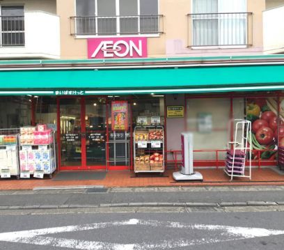 近くのまいばすけっと 登戸駅南店まで385m（徒歩5分）