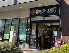 近くのキッチンコート 桜上水店まで173m（徒歩3分）